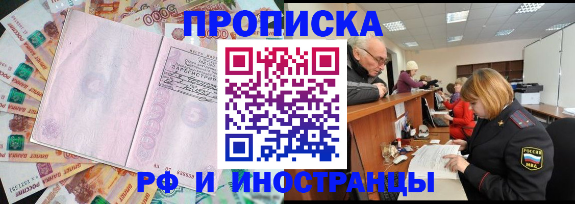 прописка в Мурманской области